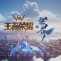 王者荣耀下载安装