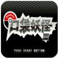 口袋妖怪绝对黑下载