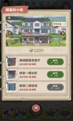 李国富的小日子下载3
