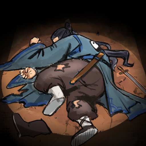 重生做大侠下载