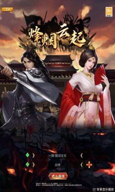 烽烟云起下载2