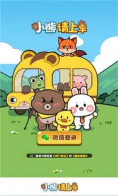 小熊请上车下载