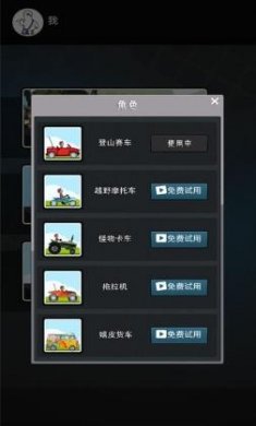 登山迷你赛车下载3