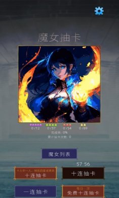 魔女抽卡下载2