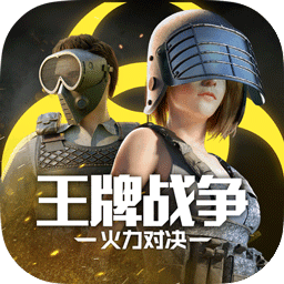 王牌战争文明重启下载