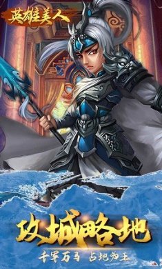 英雄美人下载4