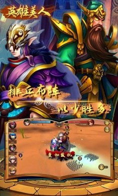 英雄美人下载2