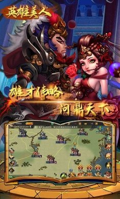 英雄美人下载