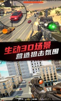 神枪狙击手下载