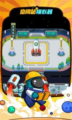 空间站模拟器下载3
