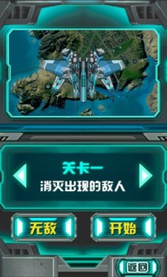 雷电空袭下载2