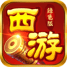 梦回西游记下载