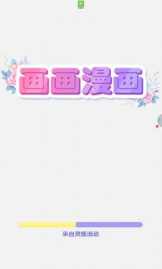 画画漫画下载3