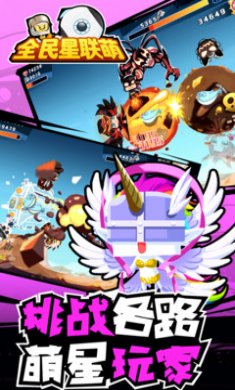 全民星联萌下载3