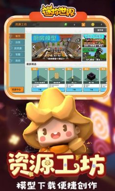 迷你世界国际服下载3