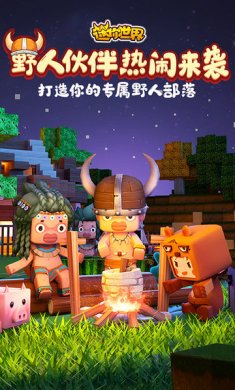 迷你世界国际服下载2
