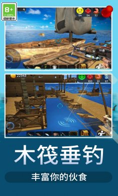 木筏荒野生存下载2
