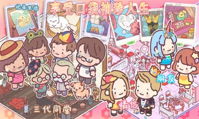 口袋恋爱小情侣下载4