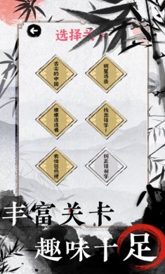 文字脑洞大挑战下载3