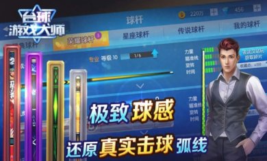 台球游戏大师下载2