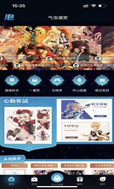 气泡潮赏下载2