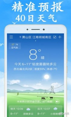 阴晴天气盒下载3