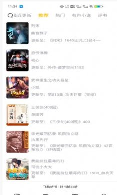 飞韵听书下载