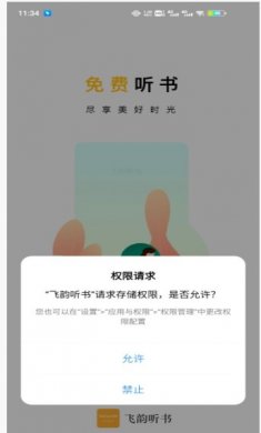 飞韵听书下载3