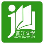 晋江文学城app下载