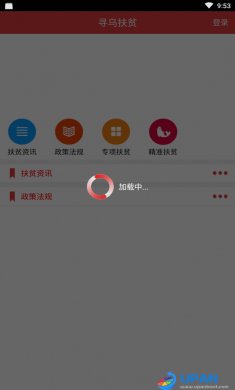 寻乌扶贫下载2