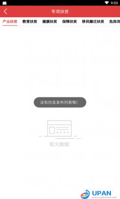寻乌扶贫下载