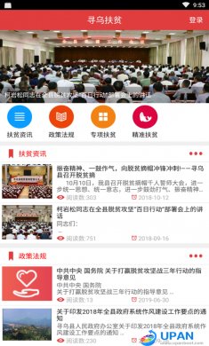 寻乌扶贫下载3