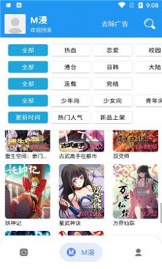 M漫漫画下载