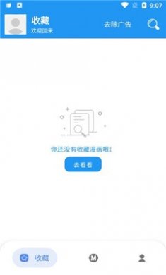 M漫漫画下载2