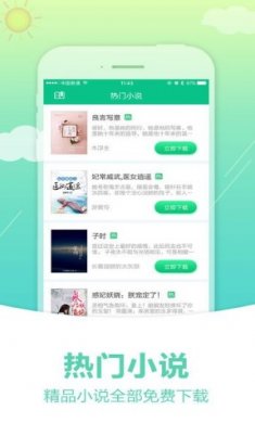 奇书网app下载3