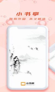 小书亭app下载