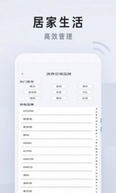 万能遥控器家居下载