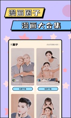 漫画脸AI相机下载