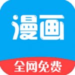 新36漫画app下载