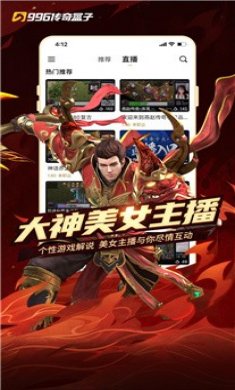 996传奇盒子下载2