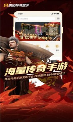 996传奇盒子下载3