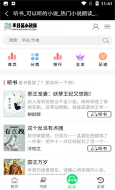不好笑小说站下载3