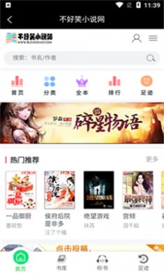 不好笑小说站下载2