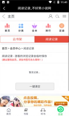 不好笑小说站下载