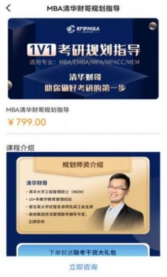MBA联考备考助手下载