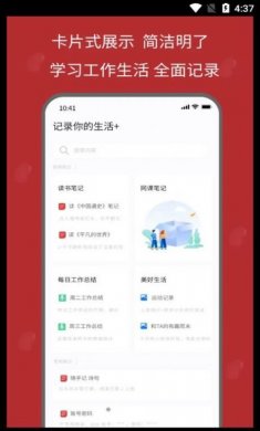 红豆笔记下载2
