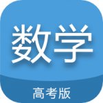 高考数学通下载