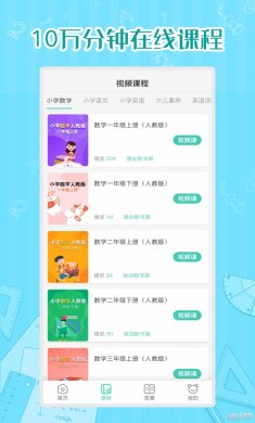 小学数学同步学下载3