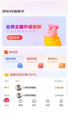 京东内容助手下载3