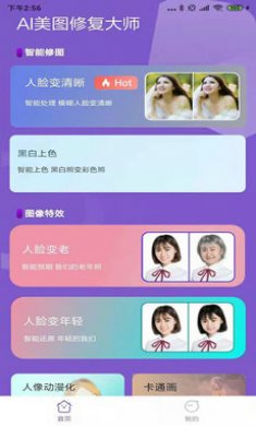 AI美图修复大师下载